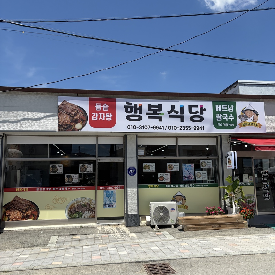 행복식당 사진 3