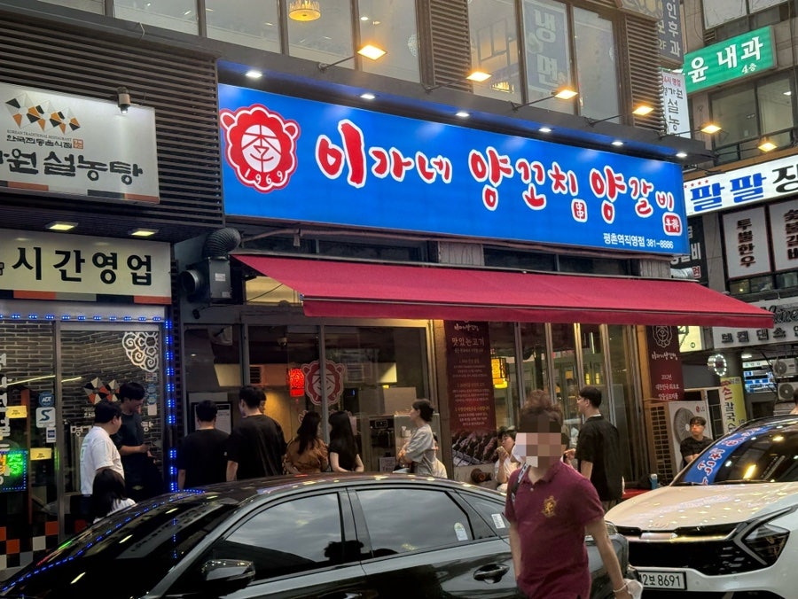 이가네양꼬치 평촌역직영점 사진 1