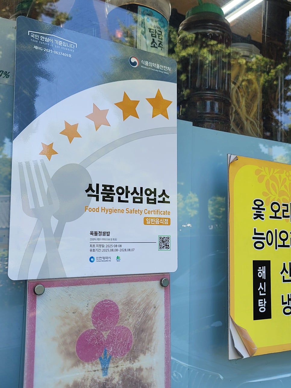 옥돌정쌈밥 계산역점 사진 3