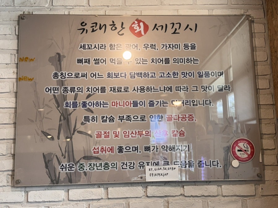 유쾌한회세꼬시 동탄본점 사진 6
