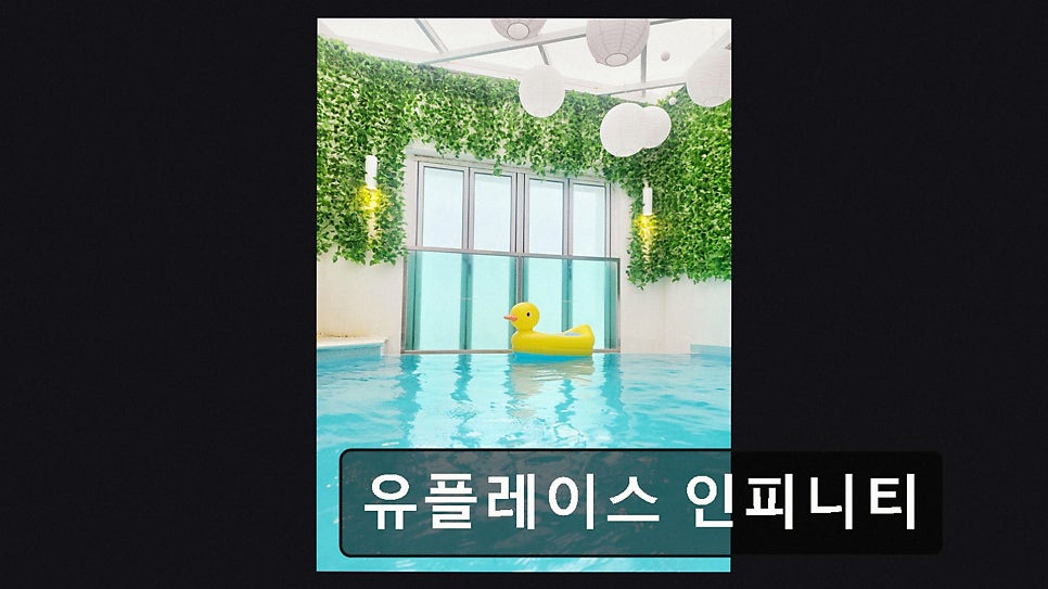 유플레이스인피니티 사진 3