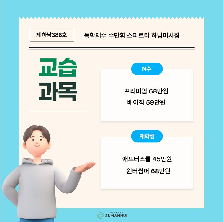Dokhakjaesuhakwonsumanhwiseupareuta Bundangjeongjajeom photo 4