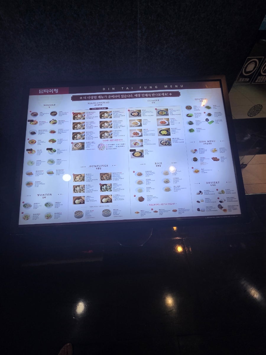 딘타이펑 명동점 사진 4