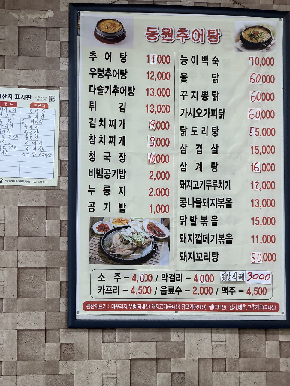 동원추어탕 사진 5