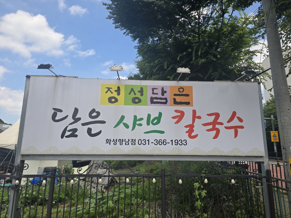 정성담은샤브칼국수 화성향남점 사진 3