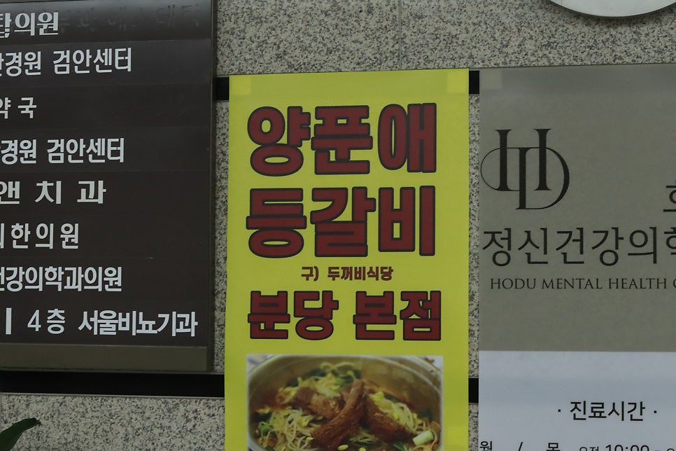 양푼애등갈비 분당 서현본점 사진 2