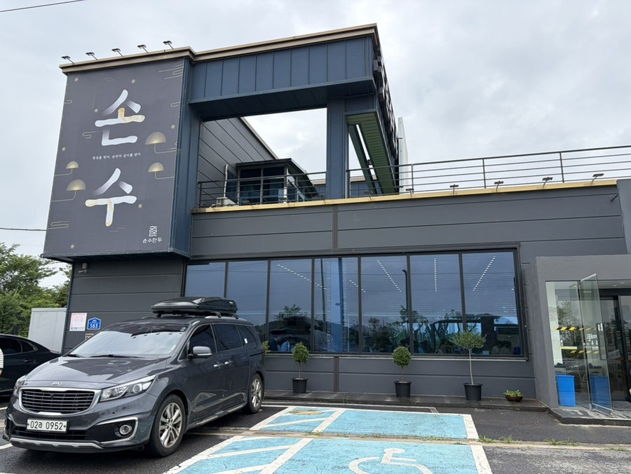 손수만두 사진 2
