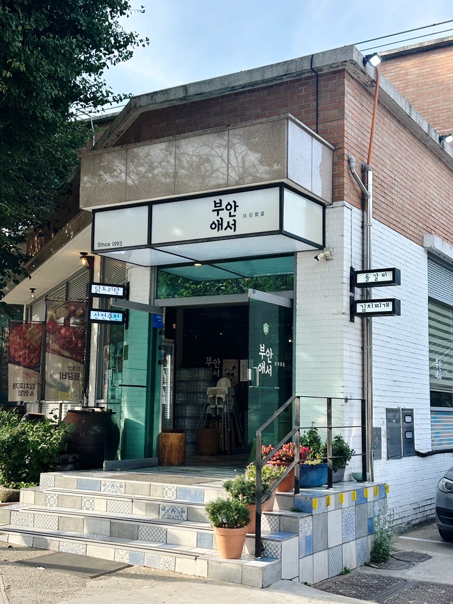 부안애서 사진 1