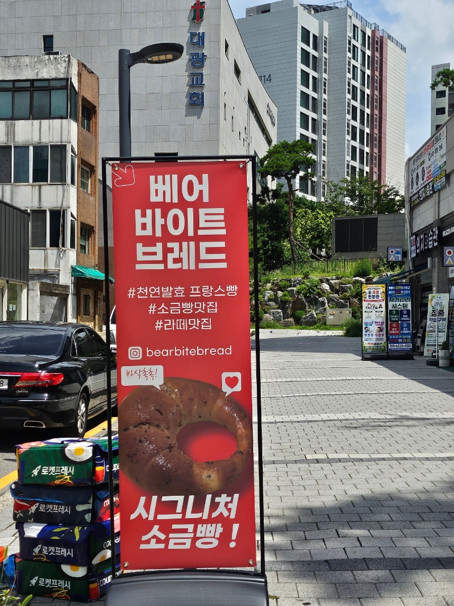 베어바이트브레드 사진 3