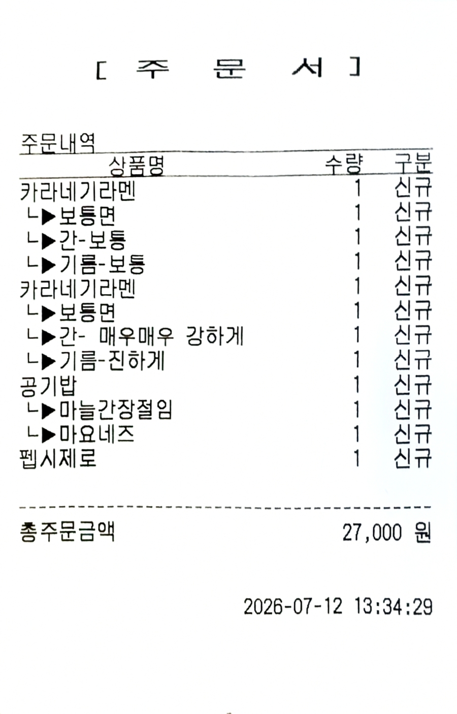 라멘타카노 사진 4