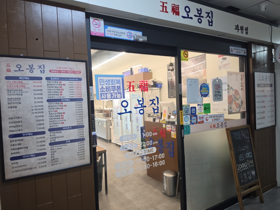 오봉집 과천점 사진 1