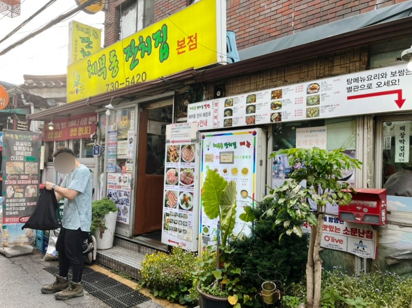 체부동잔치집 사진 1