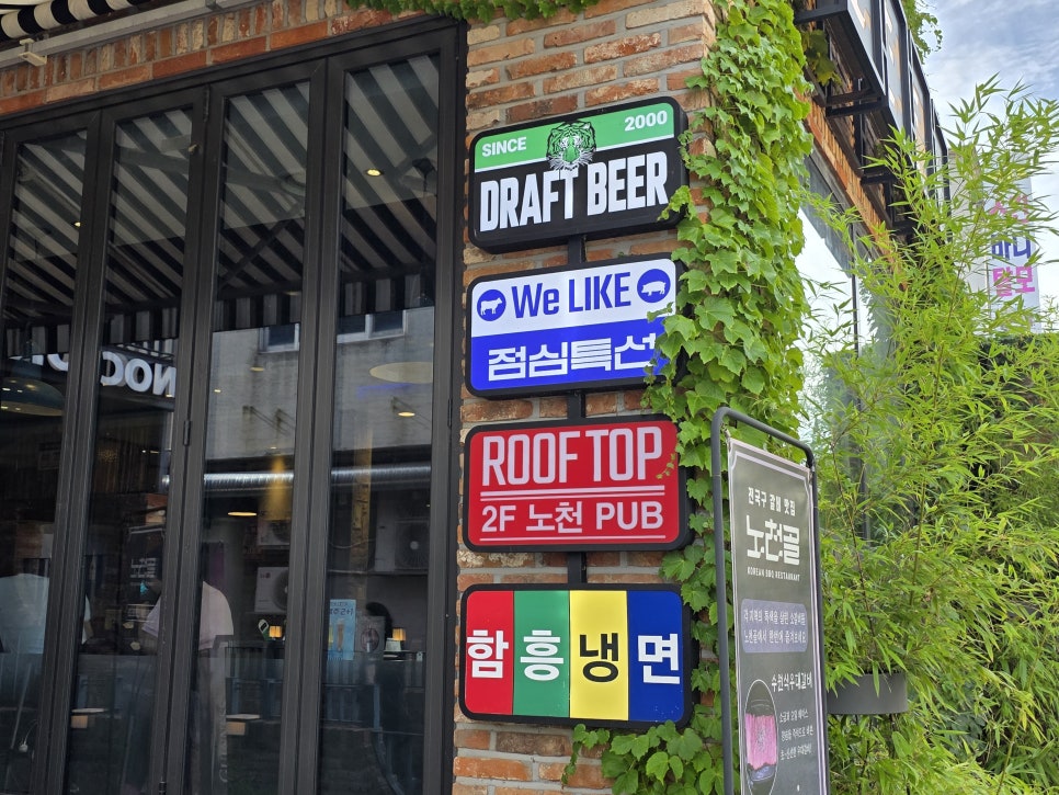 노천골 부평본점 사진 6