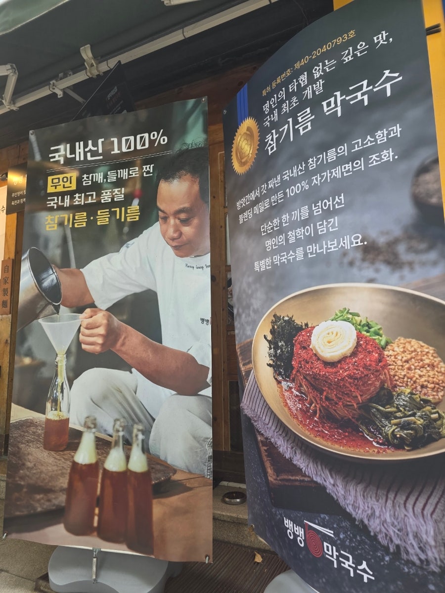 뱅뱅막국수 사진 6