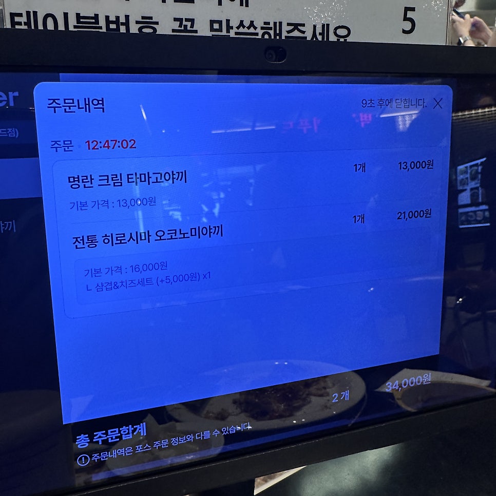 핫쵸 스타필드 수원점 사진 4