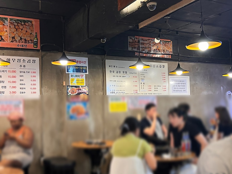 아우성소곱창 본점 사진 4