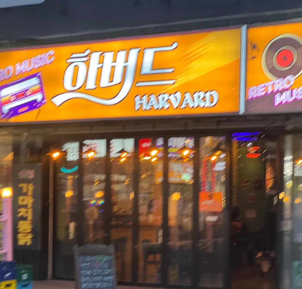 하버드 사진 2
