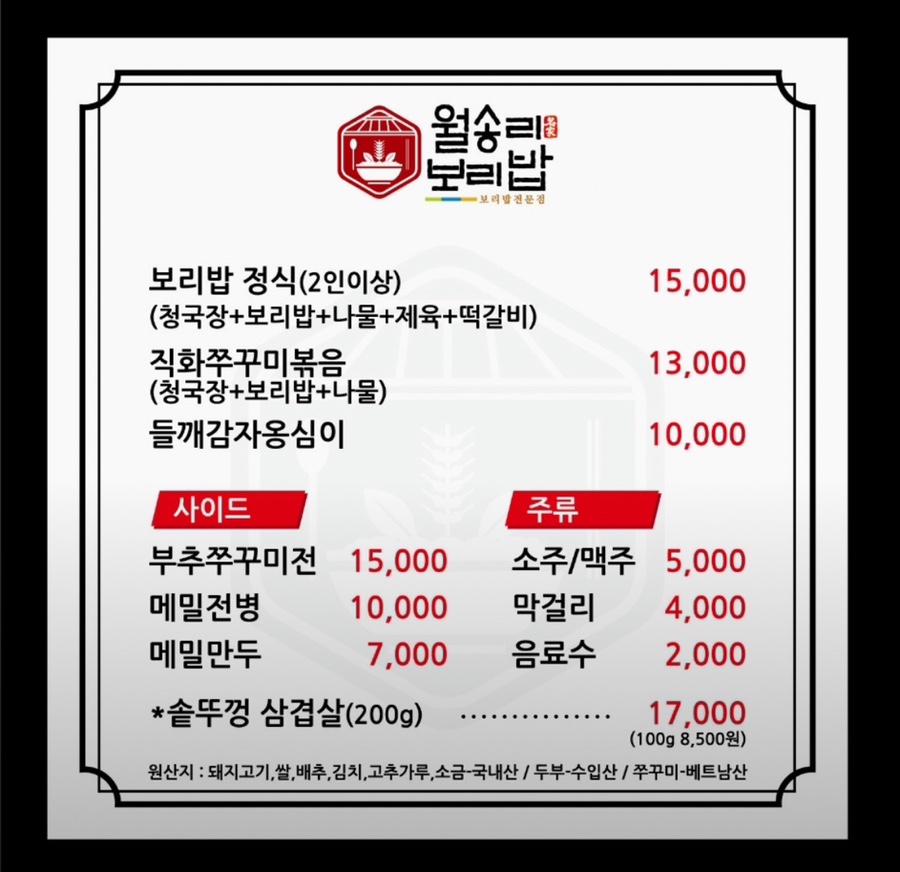 월송리보리밥 사진 4