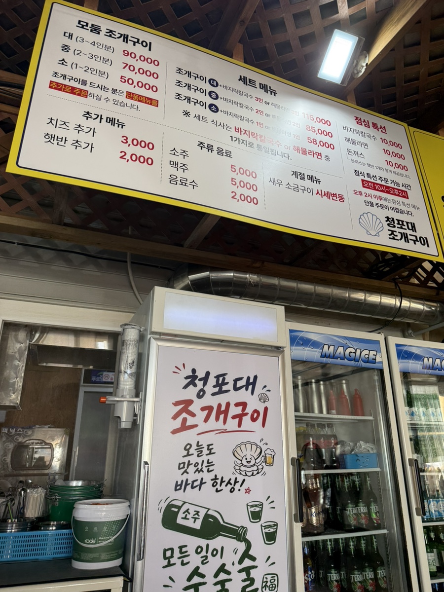청포대조개구이 사진 5