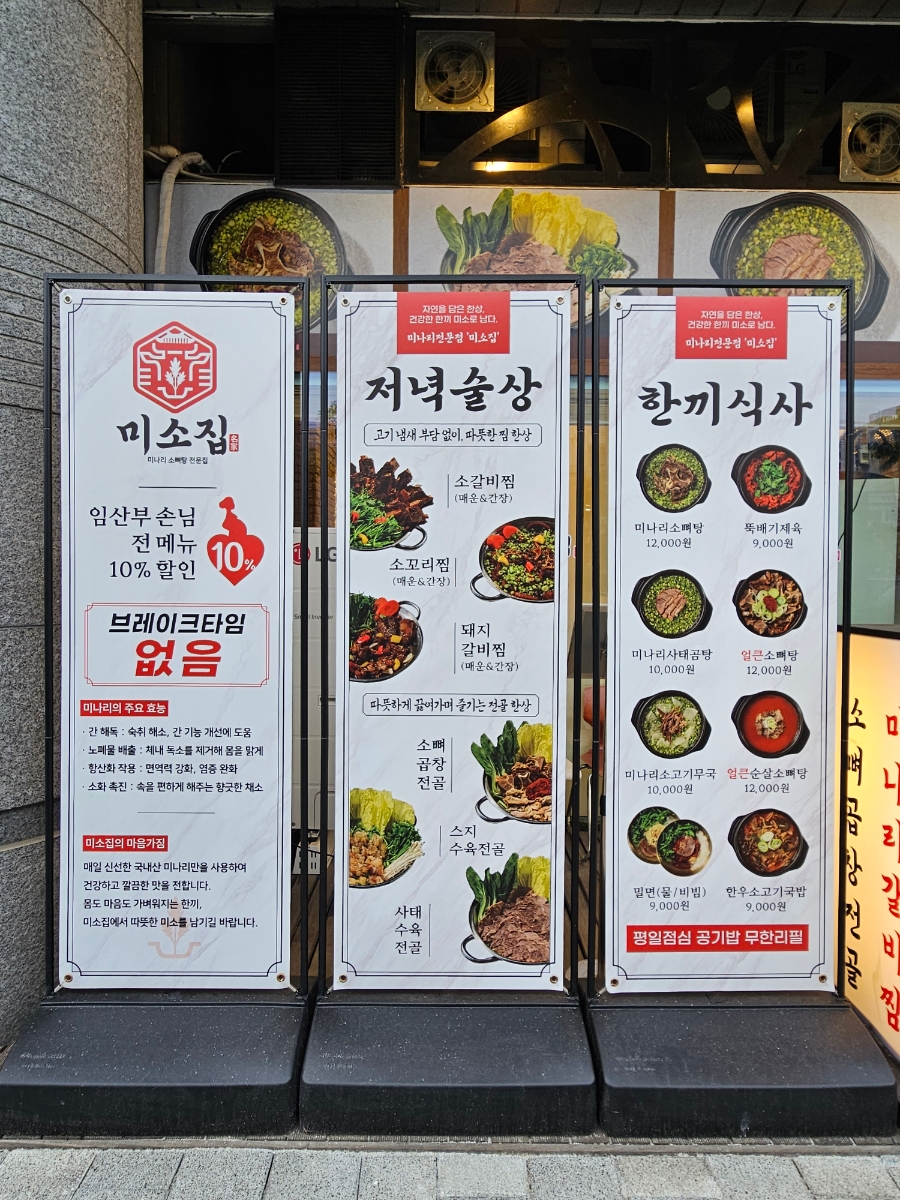 미소집 문정점 사진 2
