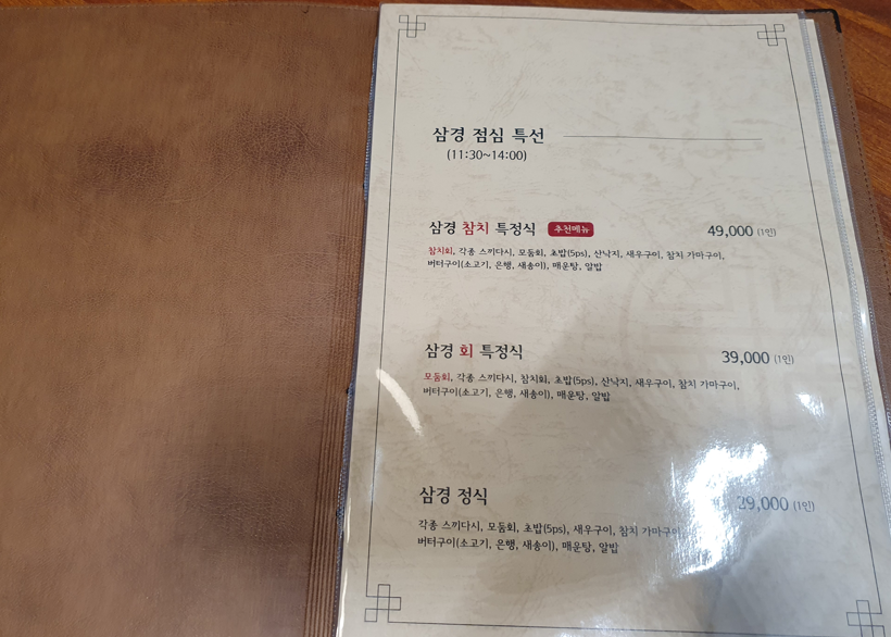 삼경횟집 관평점 사진 1