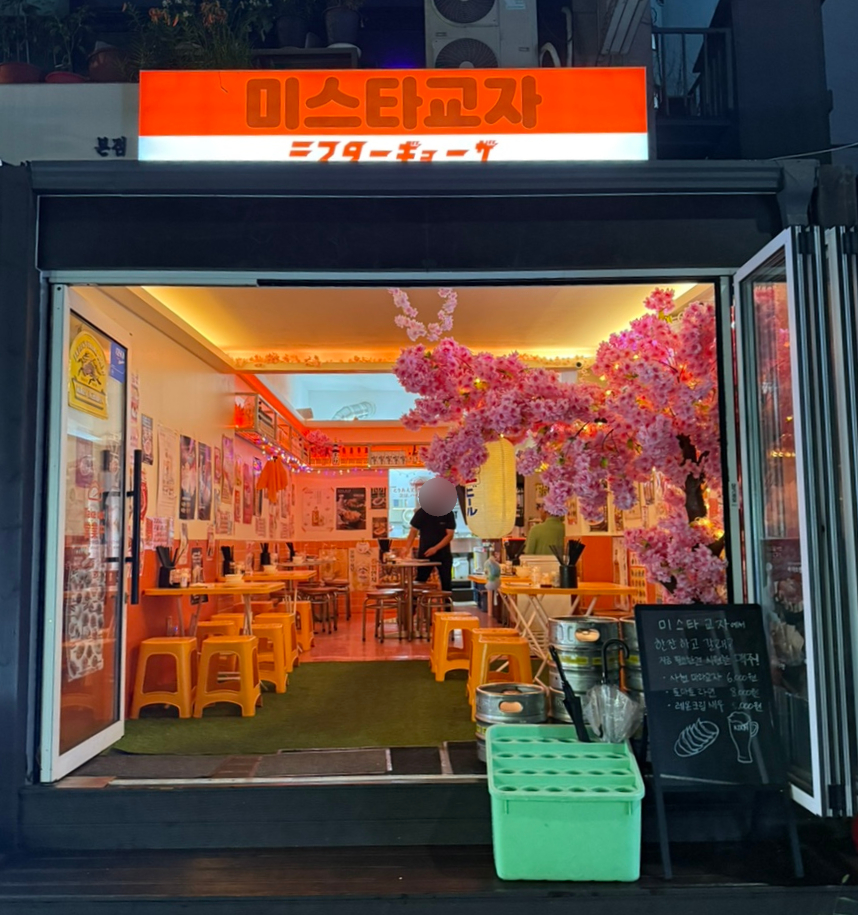 미스타교자 오류동역점 사진 2