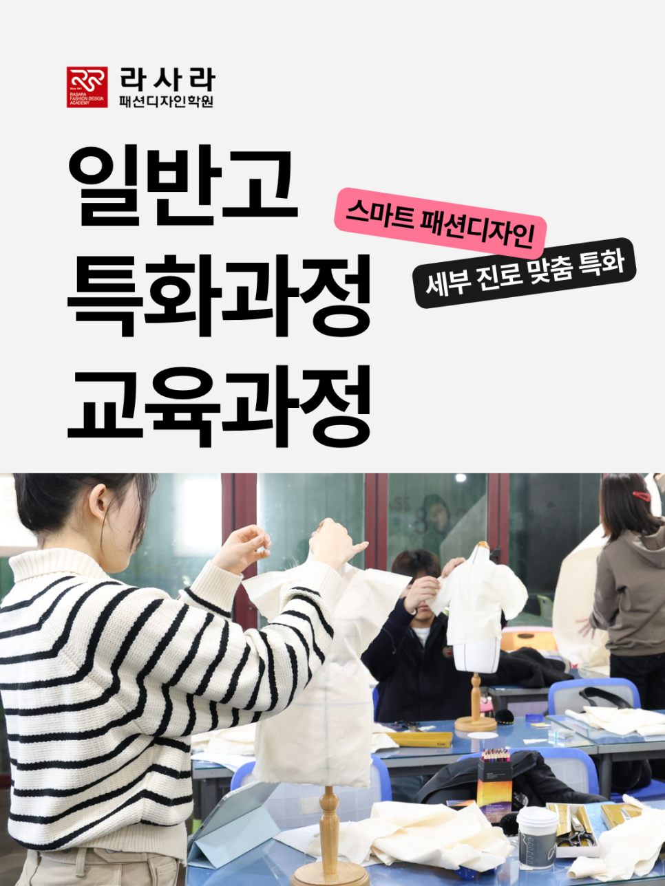 라사라패션디자인학원 사진 1