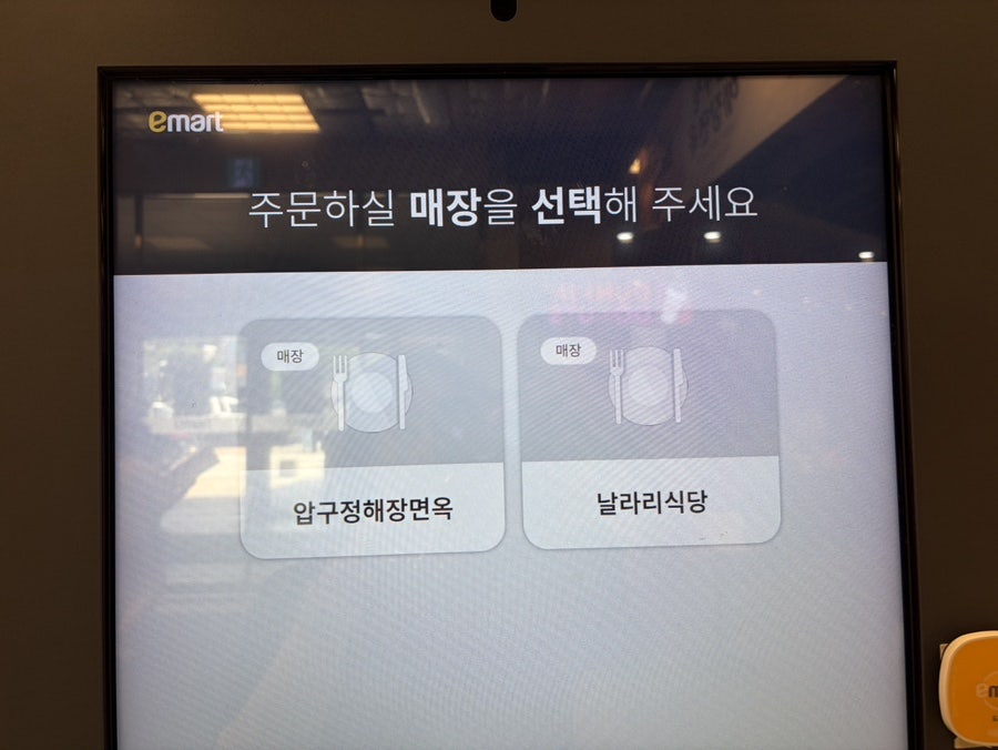 날라리식당 이마트포천점 사진 3