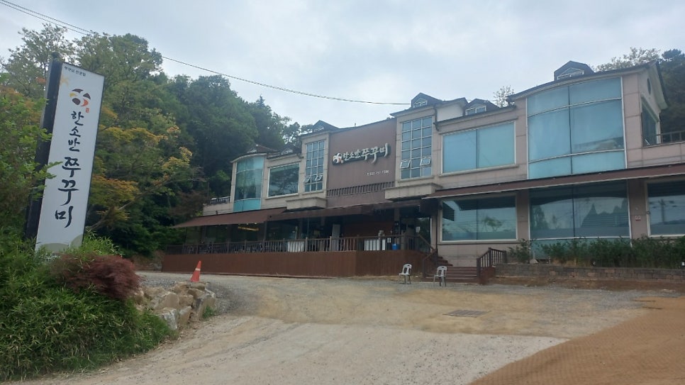 한소반쭈꾸미 사진 1