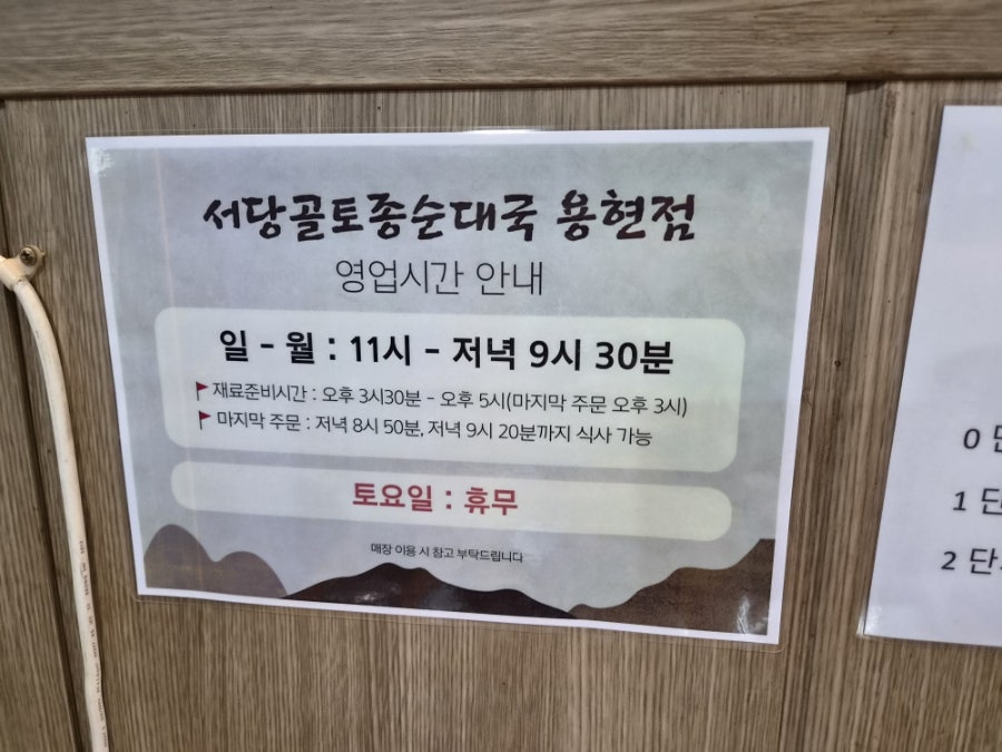 서당골토종순대국 용현점 사진 5