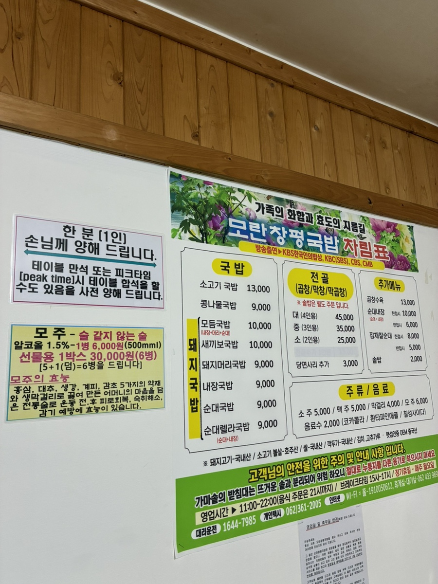 창평국밥 사진 1