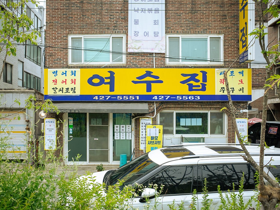 여수집 사진 3