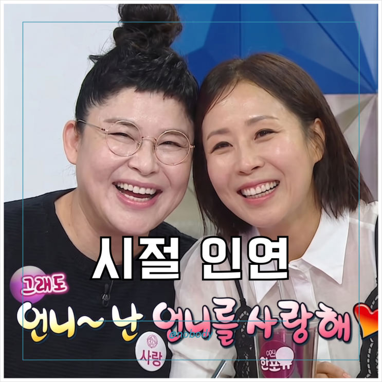 라디오 스타 <b>정선희</b>가 이영자 멀리한 사연