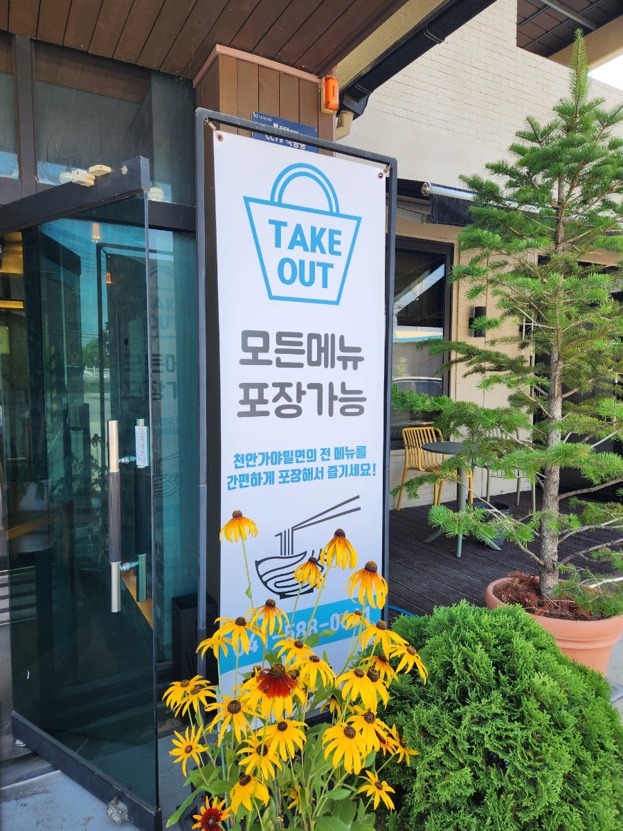 천안가야밀면 사진 5
