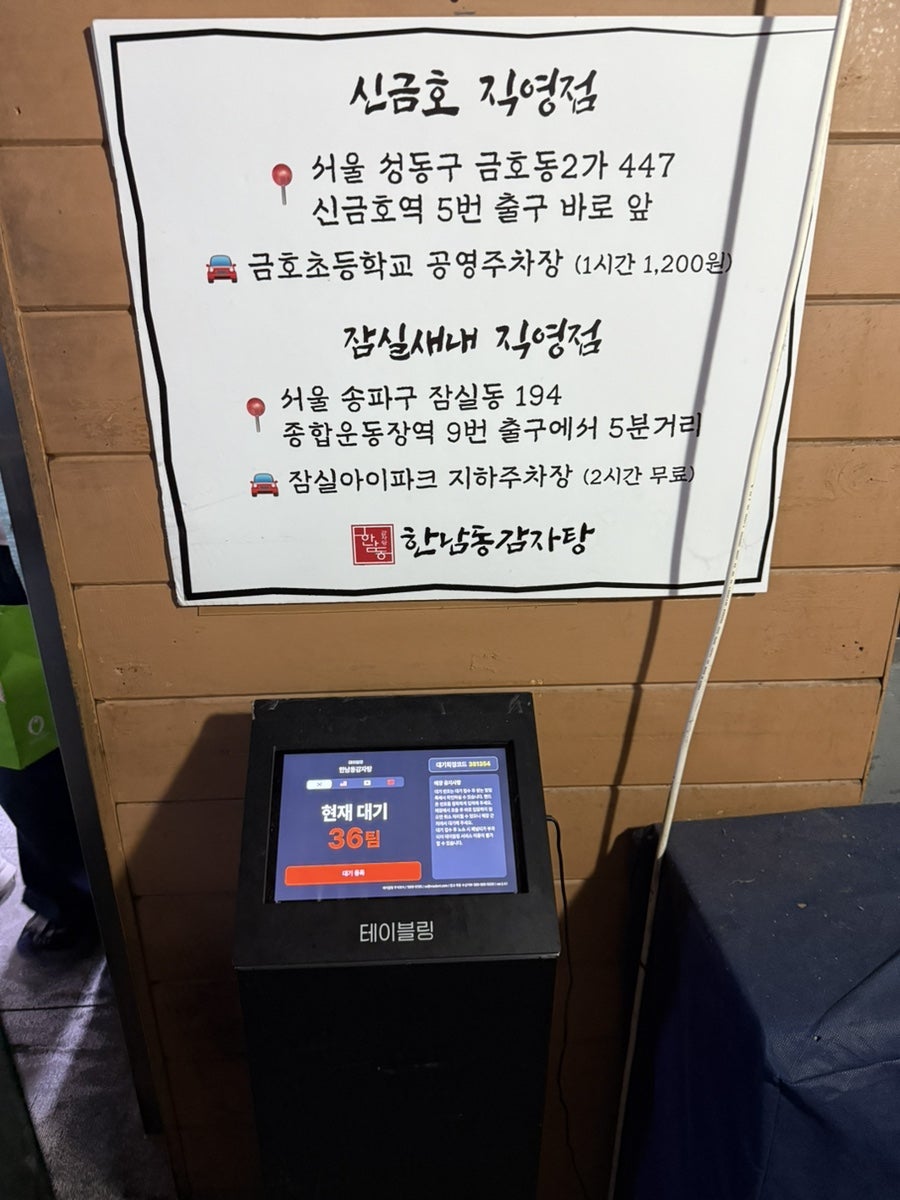 한남동감자탕 본점 사진 6