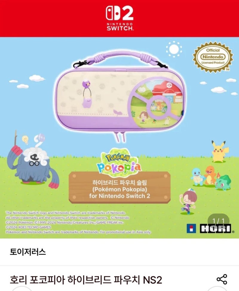 닌텐도 스위치2 케이스 파우치 추천(포코피아 파우치 실제 사용후기)