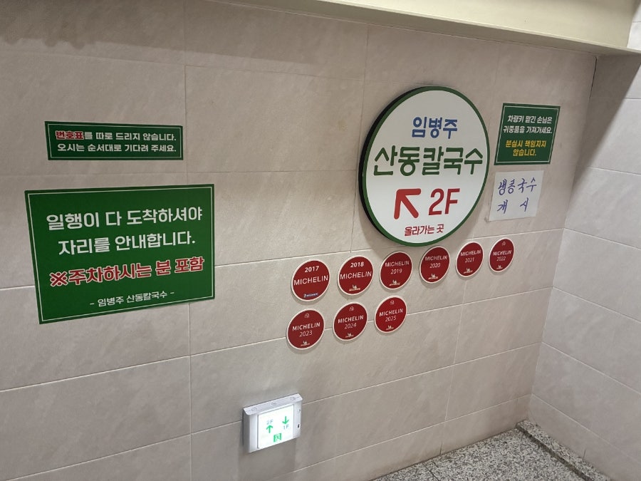 임병주 산동칼국수 사진 6
