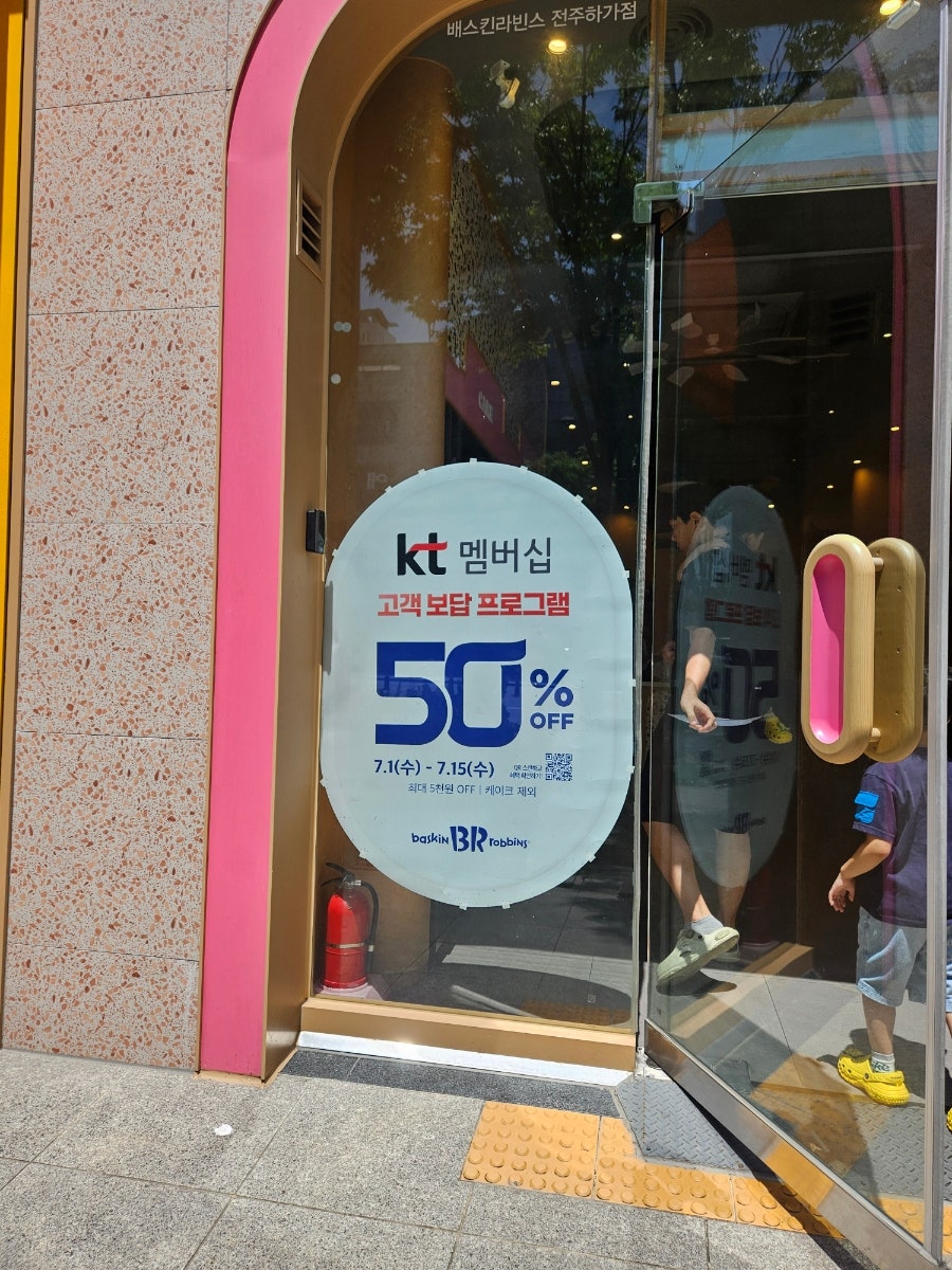배스킨라빈스 전주하가점 사진 2