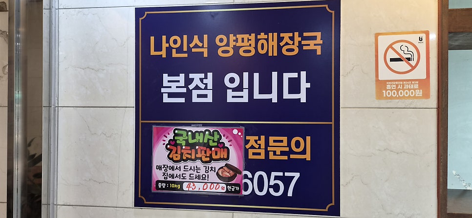 나인식양평해장국 사진 5
