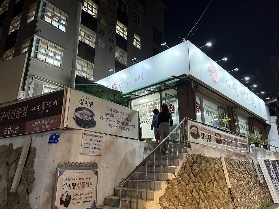 Seoulsutbulgalbi photo 1