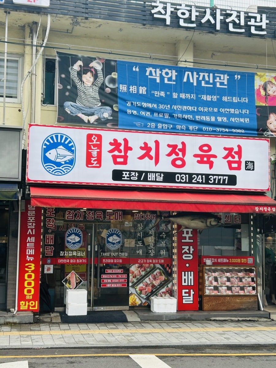 오늘도참치 정육점 수원화서본점 사진 2