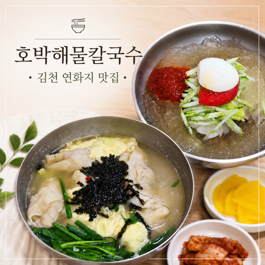 호박해물칼국수 사진 1