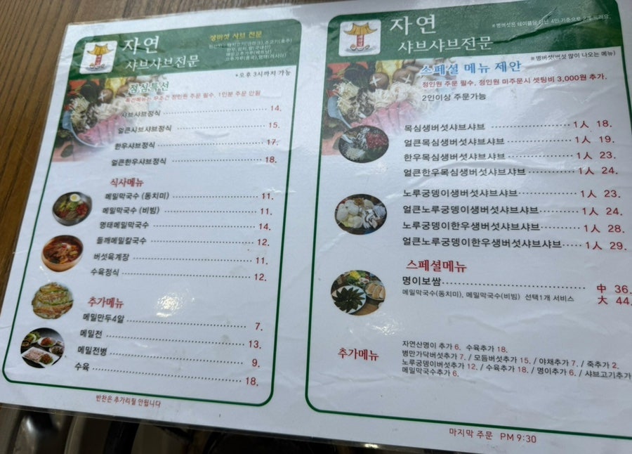 대관령메밀막국수자연샤브샤브 사진 3