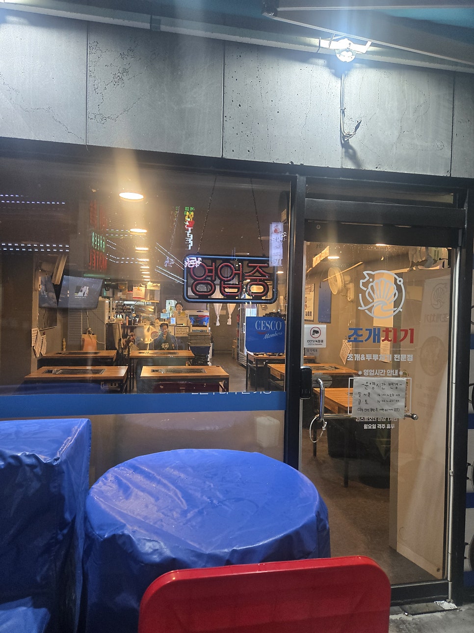 조개치기 본점 사진 5