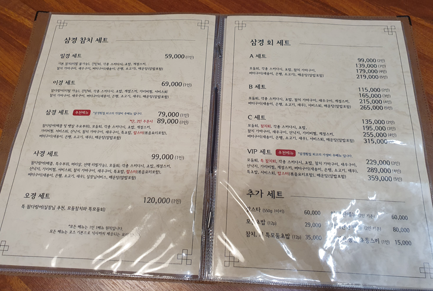 삼경횟집 관평점 사진 2