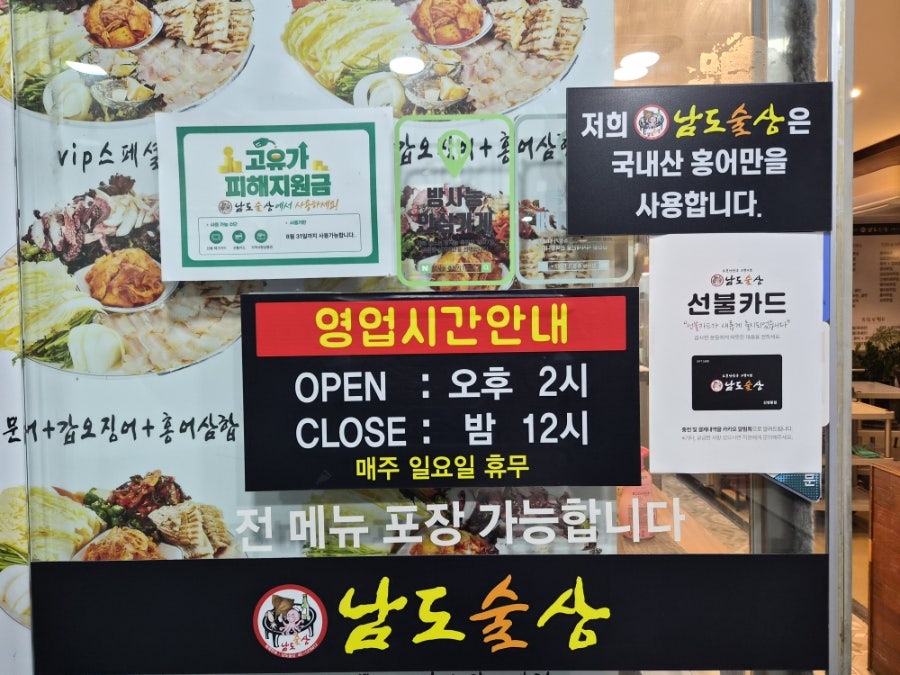 남도술상 신영통점 사진 3