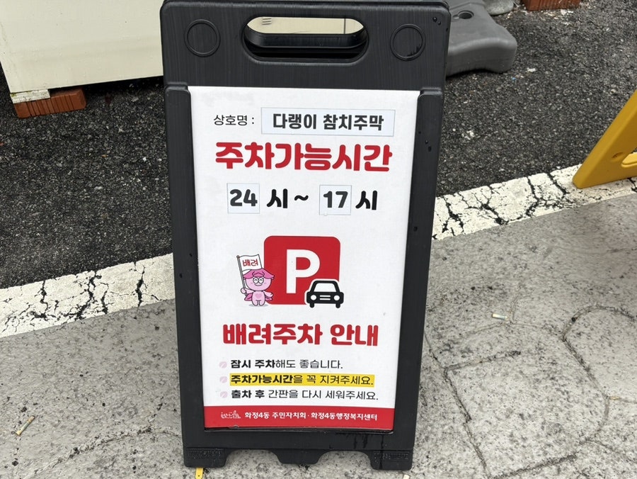 다랭이참치주막 화정점 사진 2
