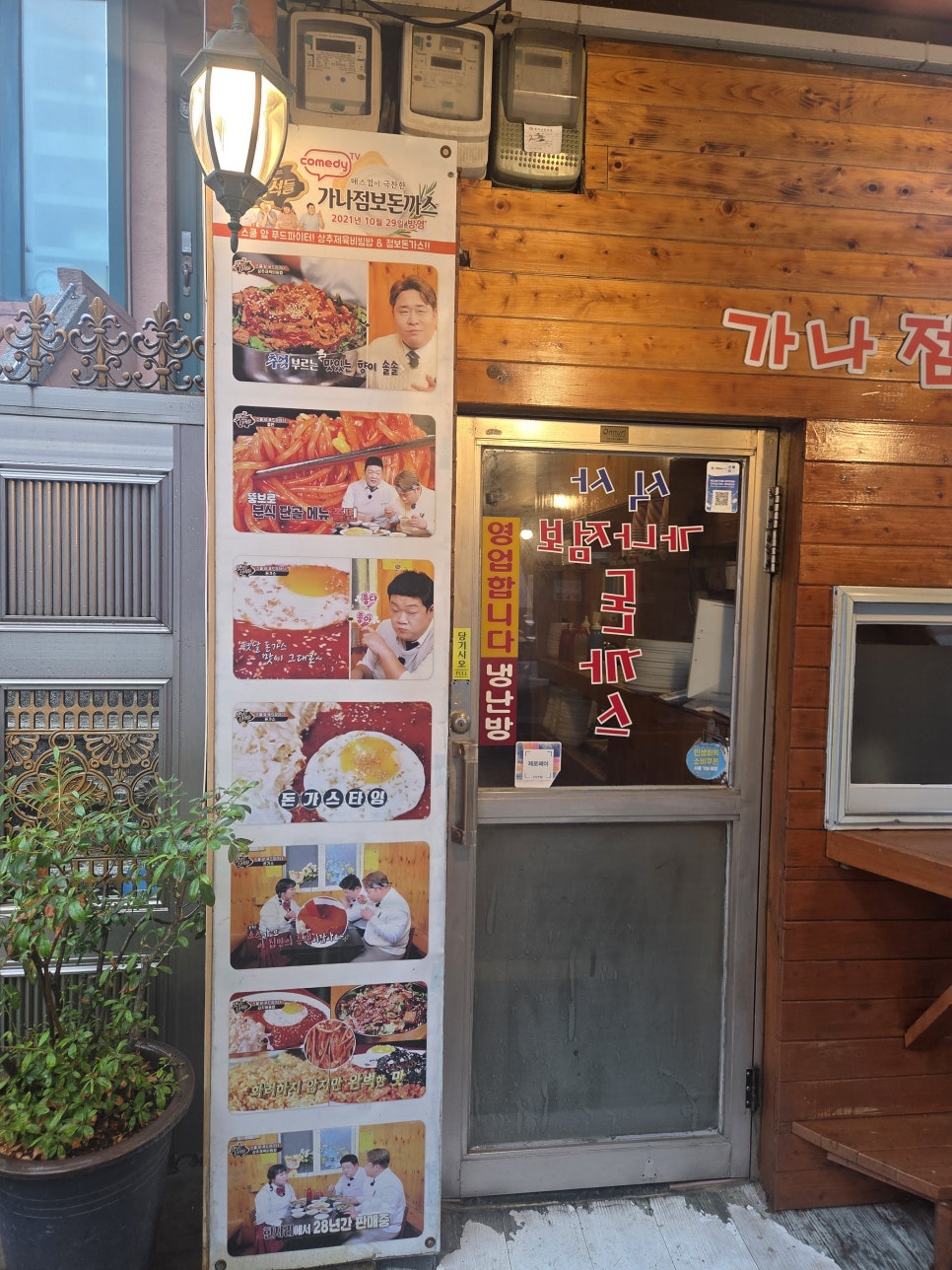 가나점보돈까스 분점 사진 2
