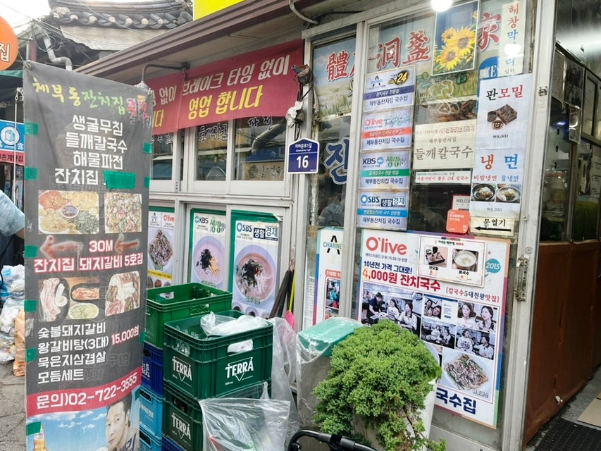 체부동잔치집 사진 4