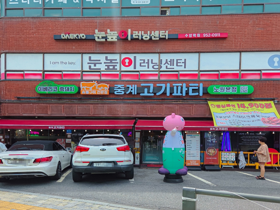 중계고기파티 사진 2